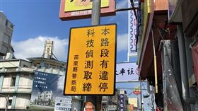 遏阻苗栗市區違停  明年起科技執法加強取締苗栗市南苗地區違規停車問題嚴重，縣警局在市區中正路及光復路等周邊道路建置縣內第一套違停偵測系統，即日起設置告示等加強宣導，民國110年元旦起將運用科技執法進行取締。（苗栗縣警察局交通隊提供）中央社記者管瑞平傳真  109年11月30日