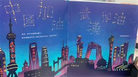 童書《等爸爸回家》配合中國大外宣(圖/翻攝自議員陳怡君臉書)