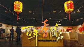 百年香隨「白沙屯媽祖進香文化展」（圖／文總提供）