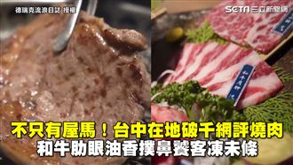 不只有屋馬　他開箱台中破千網評燒肉
