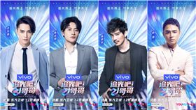 明道、汪東城、陳志朋、陳曉東／翻攝自追光吧哥哥微博