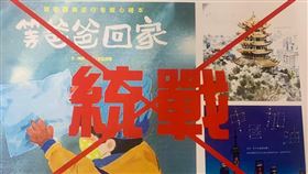 童書《等爸爸回家》配合中國大外宣(圖/翻攝自議員陳怡君臉書)