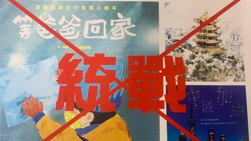 紅統童書滲透台灣　他喊反對進入校園