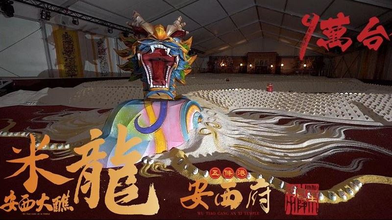 影片點閱破千萬！雲林護國神龍超震撼