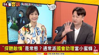 免偷聽!李正皓揭國會打探敵情3招!