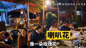 女孩像朵喇叭花！原住民夜嗨唱網笑炸