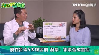 怨氣竟會造成癌症　名醫曝5大壞習慣