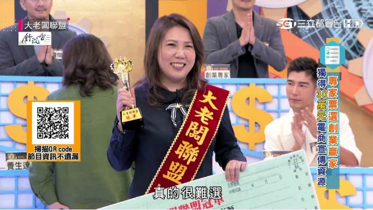 機能被尬贏60萬牛樟芝　創業不是夢