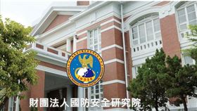 遭國民黨立委質疑養肥貓，財團法人國防安全研究院提出多項數據駁斥質疑。（圖／翻攝國防院首頁）