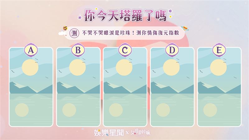 今日塔羅／測你情傷的復元指數