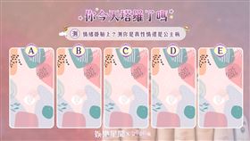 今日塔羅／測你是真性情還是公主病