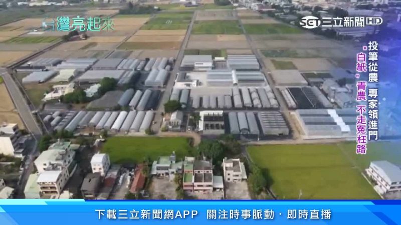 菜鳥農夫蛻變之路　靠溫網室對抗天氣