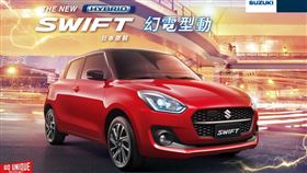 ▲THE NEW SWIFT台灣預售。（圖／Suzuki提供）