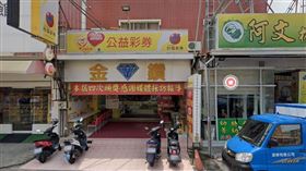 ▲台南市永康區「金鑽彩券行」。（圖／翻攝自Google地圖）