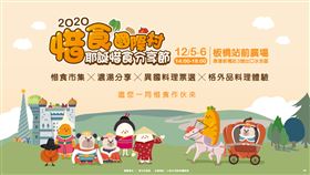 惜食國際村！新北農業局邀您參加耶誕惜食分享節遍嚐美食！