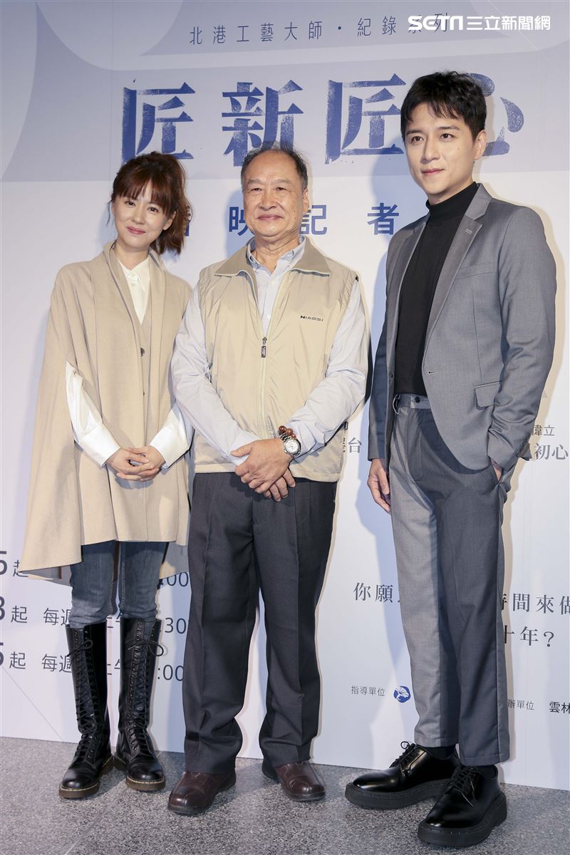 鄭人碩、林予晞出席北港工藝大師·紀錄系列「匠新匠心」播映記者會。（圖／記者楊澍攝影）