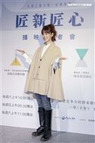 鄭人碩、林予晞出席北港工藝大師·紀錄系列「匠新匠心」播映記者會。（圖／記者楊澍攝影）