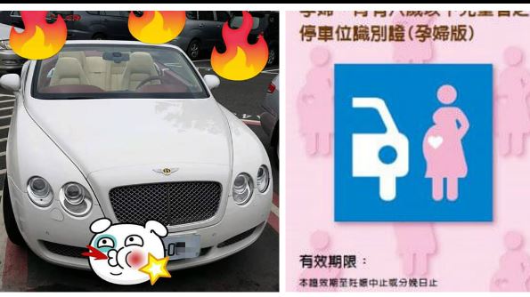 賓利跑車強佔婦幼車位　一句話網譙翻