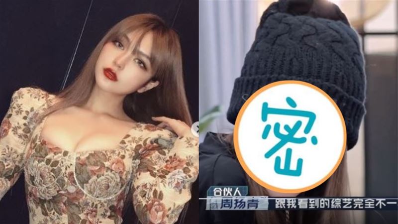 周揚青首登綜藝　離開濾鏡真面目曝光