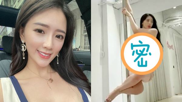 子涵辣跳鋼管舞　激晃UU奶掉屁股蛋
