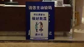 疫情下的中國人─自豪臉孔 擔心著風吹