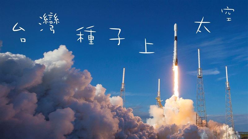 台向日葵等4種子　將隨天龍號登太空