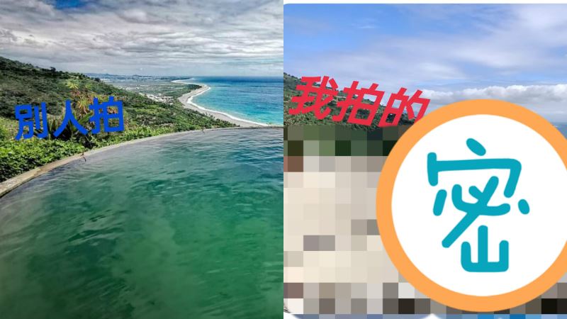 跟風衝秘境拍照　他騎4小時到場傻眼