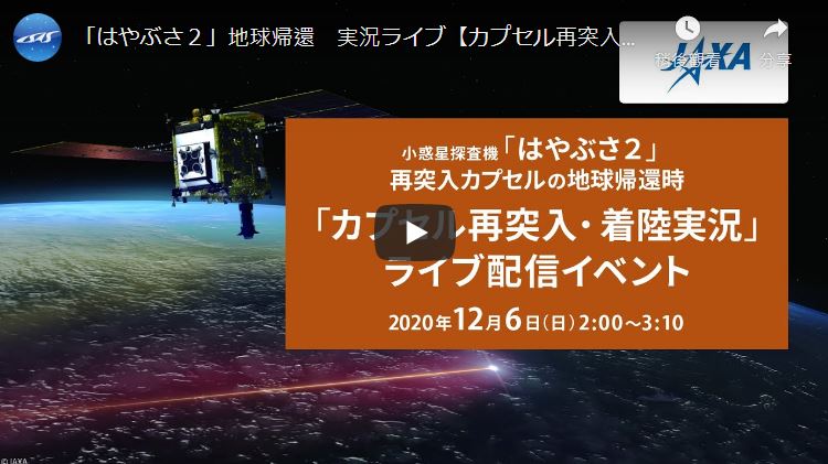 日本隼鳥2號送回小行星砂石