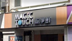 点爭鮮新莊店（圖／翻攝自googlemap