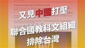 時代力量嗆中國把黑手拿開（圖／翻攝自時代力量臉書）