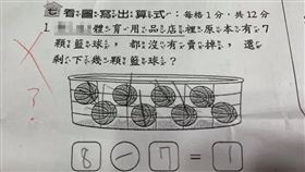 小一數學題（圖／翻攝自爆廢1公社）