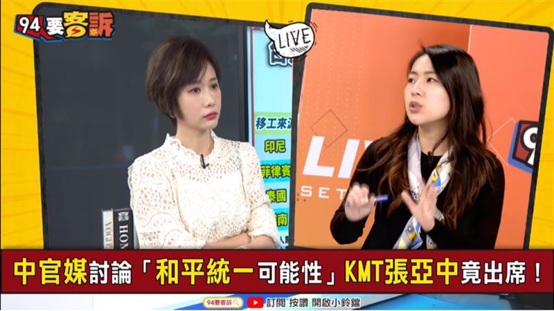 國民黨員中官媒聊統一！徐巧芯認同？