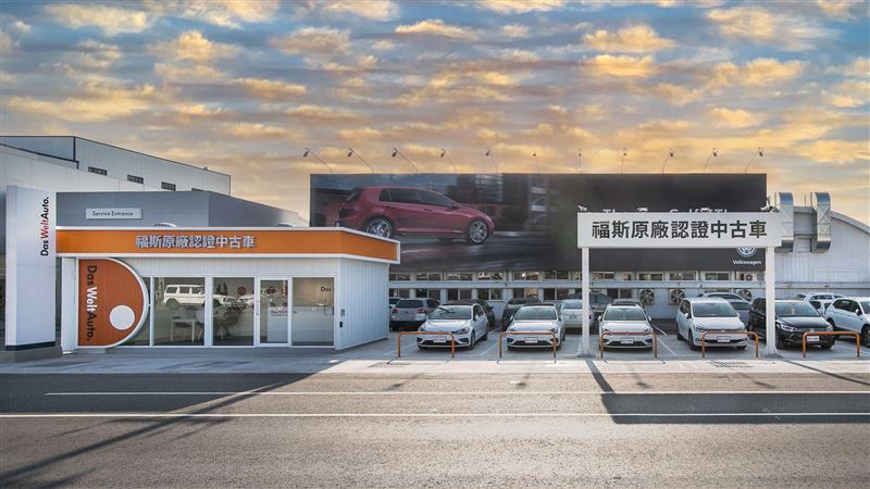 福斯中古車雙據點開幕　官網同步改版