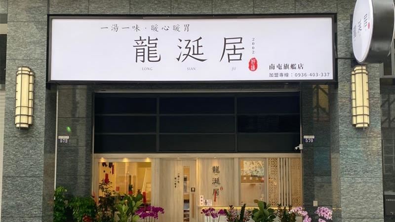 夜市起家！暖心暖胃膳食轉型二代店