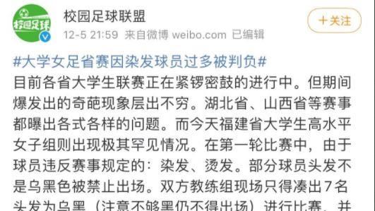 頭髮不夠烏黑被禁賽　中國鬧國際笑話