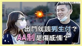 AA制是在A你還是A我永遠吵不完的伴侶話題