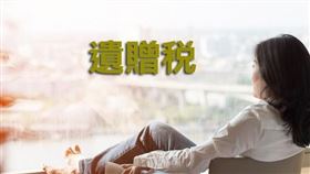 公告2021年發生之繼承或贈與案件適用遺產稅、贈與稅之免稅額、課稅級距金額、不計入遺產總額及各項扣除額之金額（圖／資料照）