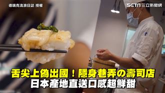 小東京壽司店　海鮮日本直送口感鮮甜