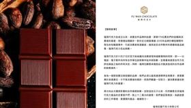 （合成圖／翻攝自福灣巧克力臉書）