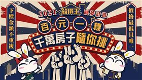 ▲（圖／取自殺價王活動頁畫面）