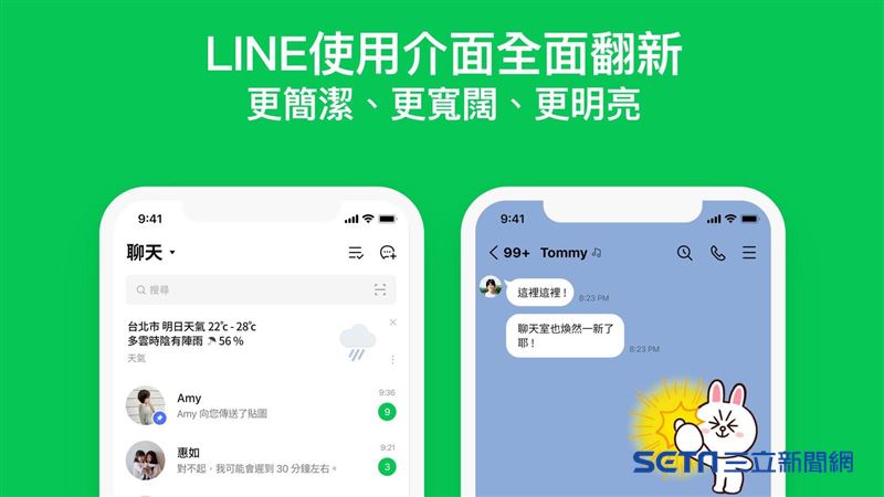 LINE介面大改版！3大有感更新