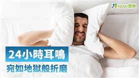 名家專用／NOW健康／李宏信表示，耳鳴雖然不會致命，但耳鳴症狀若不治療，通常雜音會越來越大聲，發作頻率越來越密集。(勿用)