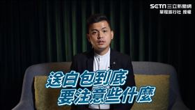 ▲從事殯葬業小冬瓜拍攝影片列出白包的4大禁忌。（圖／單程旅行社 授權）