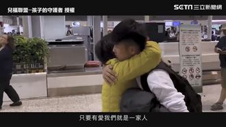 劉世芳養子告白　媽媽在的地方就是家