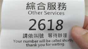 銀行,叫號,號碼牌,地雷(翻攝自 爆怨2公社)