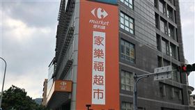 量販龍頭家樂福併頂好，公平會審查結果出爐，9日委員會議決議，附加負擔不禁止其結合。（中央社檔案照片）