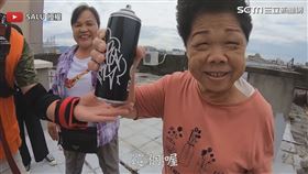 ▼▲阿嬤們噴漆塗鴉玩上癮。（圖／SALU 授權）