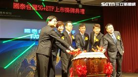 參與台積電除息！國泰台灣5G+ETF今掛牌　股價開紅盤（圖／記者戴玉翔攝影）