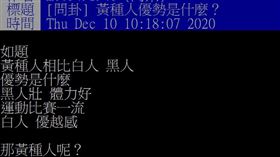 黃種人有啥優勢？網揭這點：世界第一
