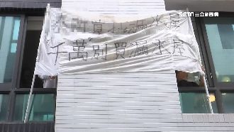 住戶拉布條控賣漏水屋　集體告建商